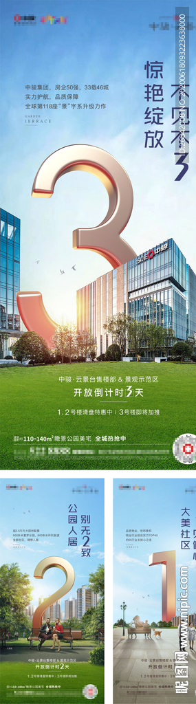 倒计时微信海报