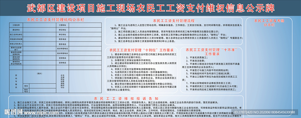 农民工工资公示展板