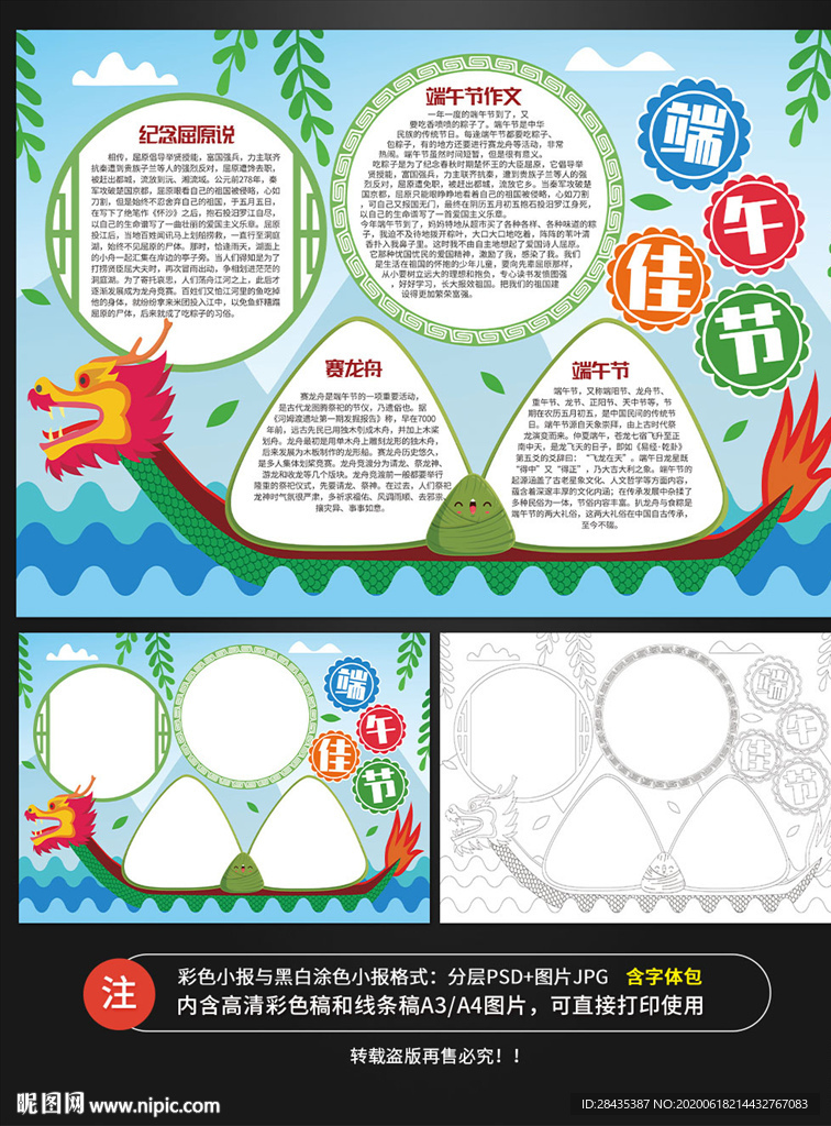端午节传统节日涂色手抄报小报