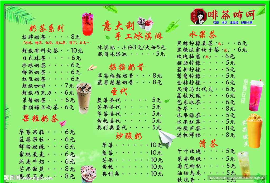 夏季饮品奶茶店菜单A4尺寸