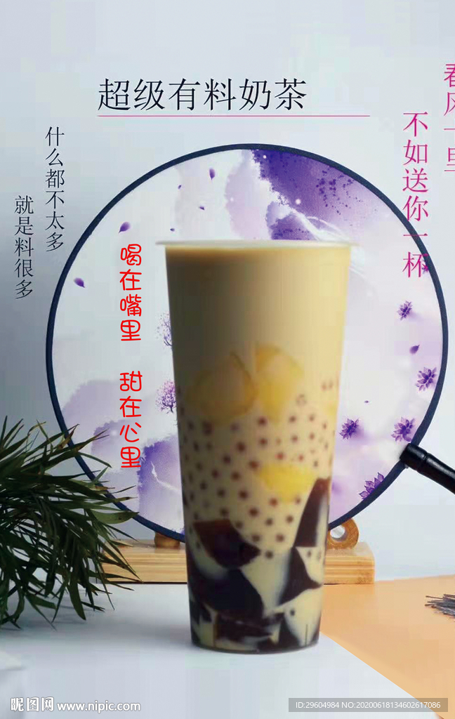 夏季新品超级料多奶茶