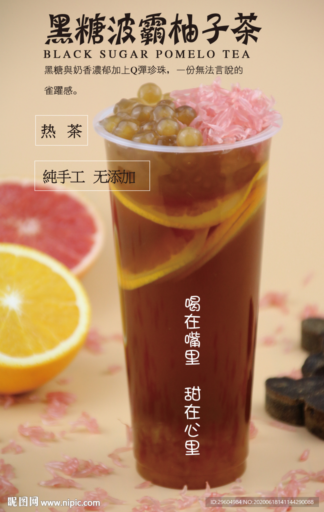 黑糖波波柚子茶