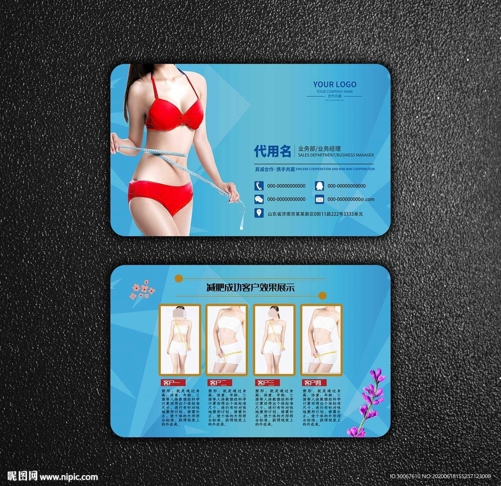 减肥名片