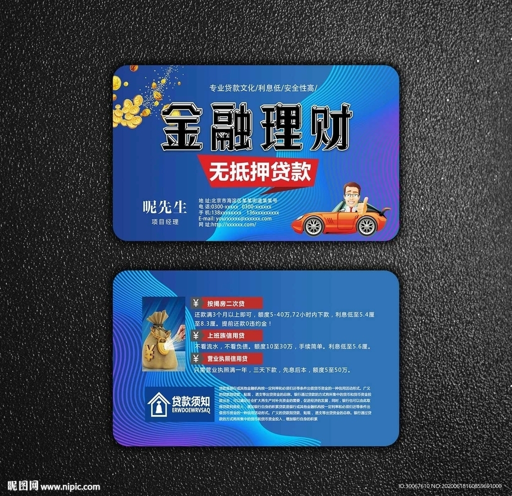 金融理财名片