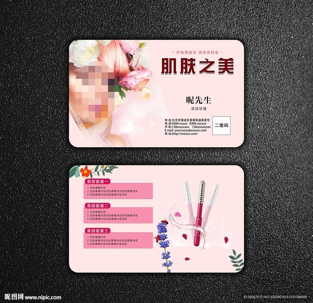 美容名片