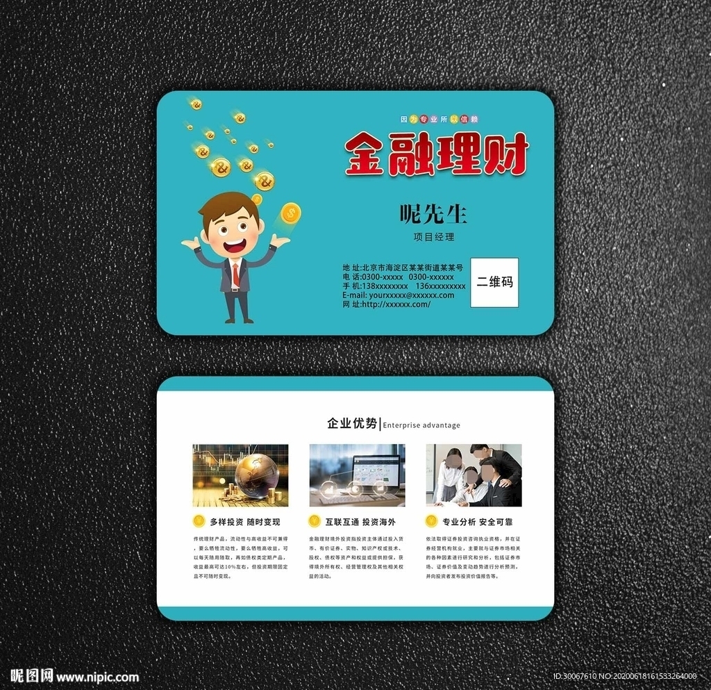 理财名片