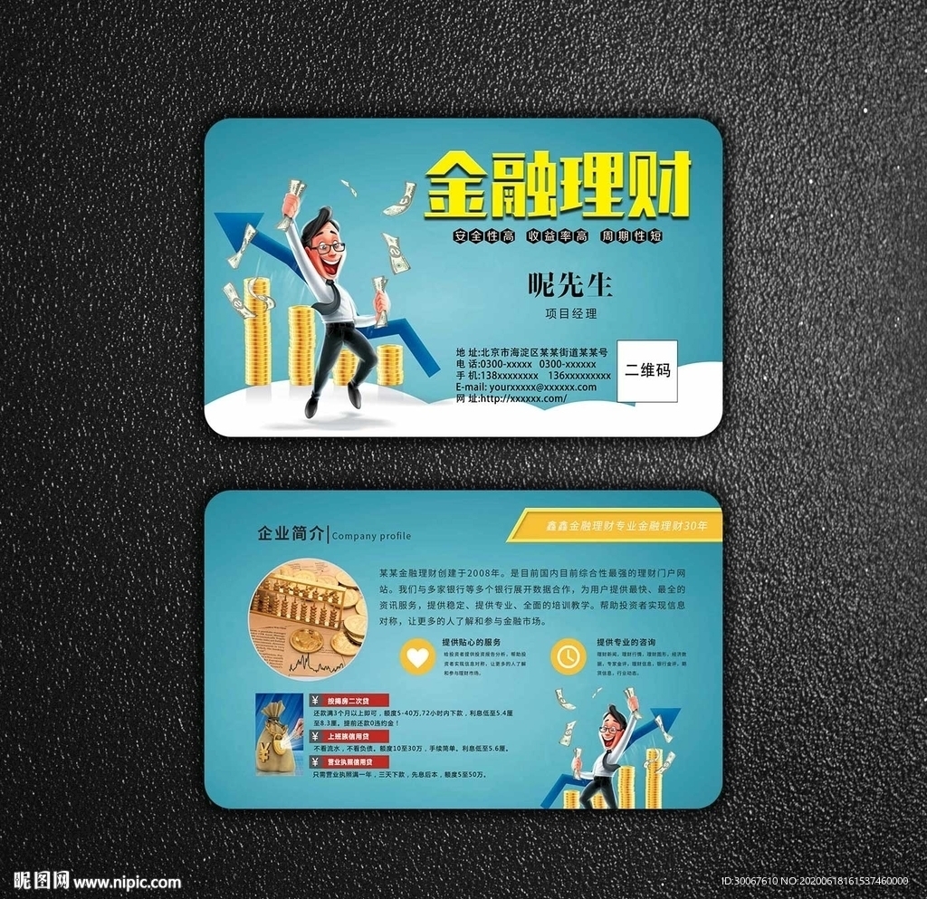金融理财名片