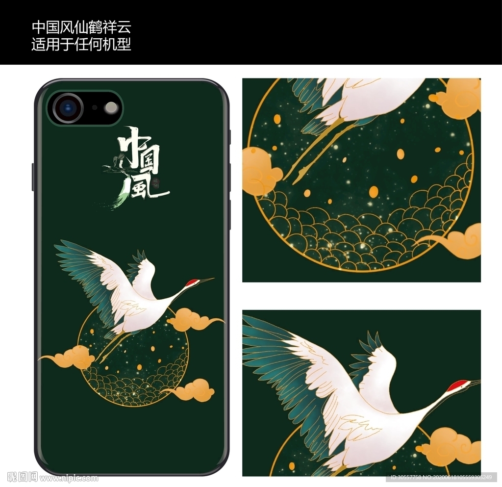 中国风国潮仙鹤祥云