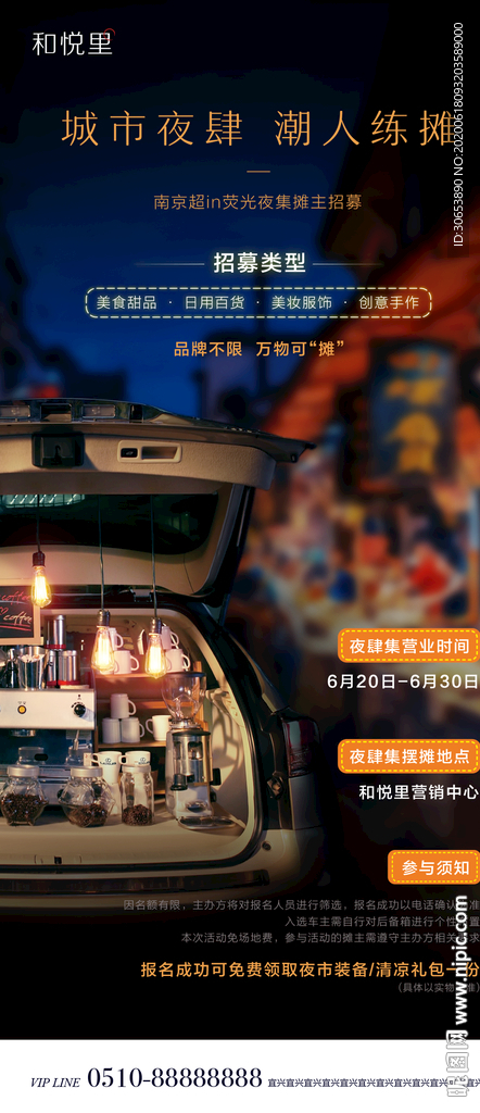 地产夜市 后备箱地摊