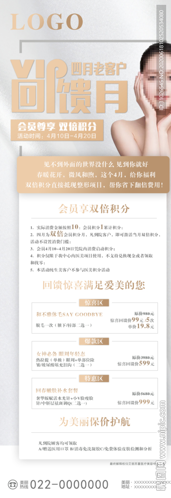 医美活动海报易拉宝