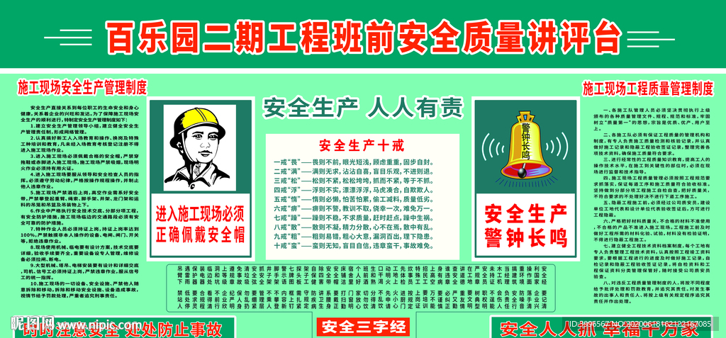 班前安全质量讲评台