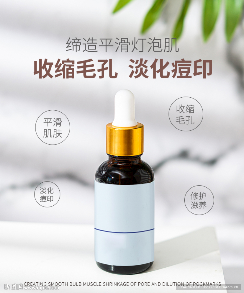 透润毛孔收缩精华液详情页