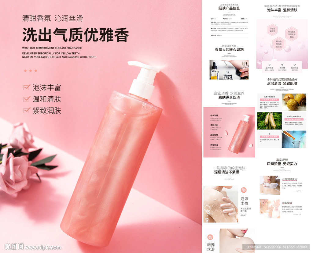 甜蜜邂逅香滑沐浴露