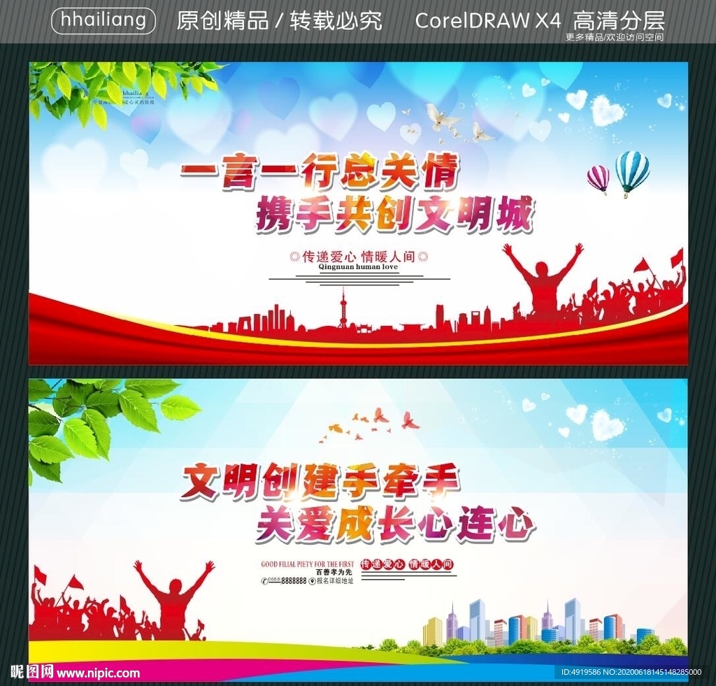 一言一行总关情 携手共创文明城