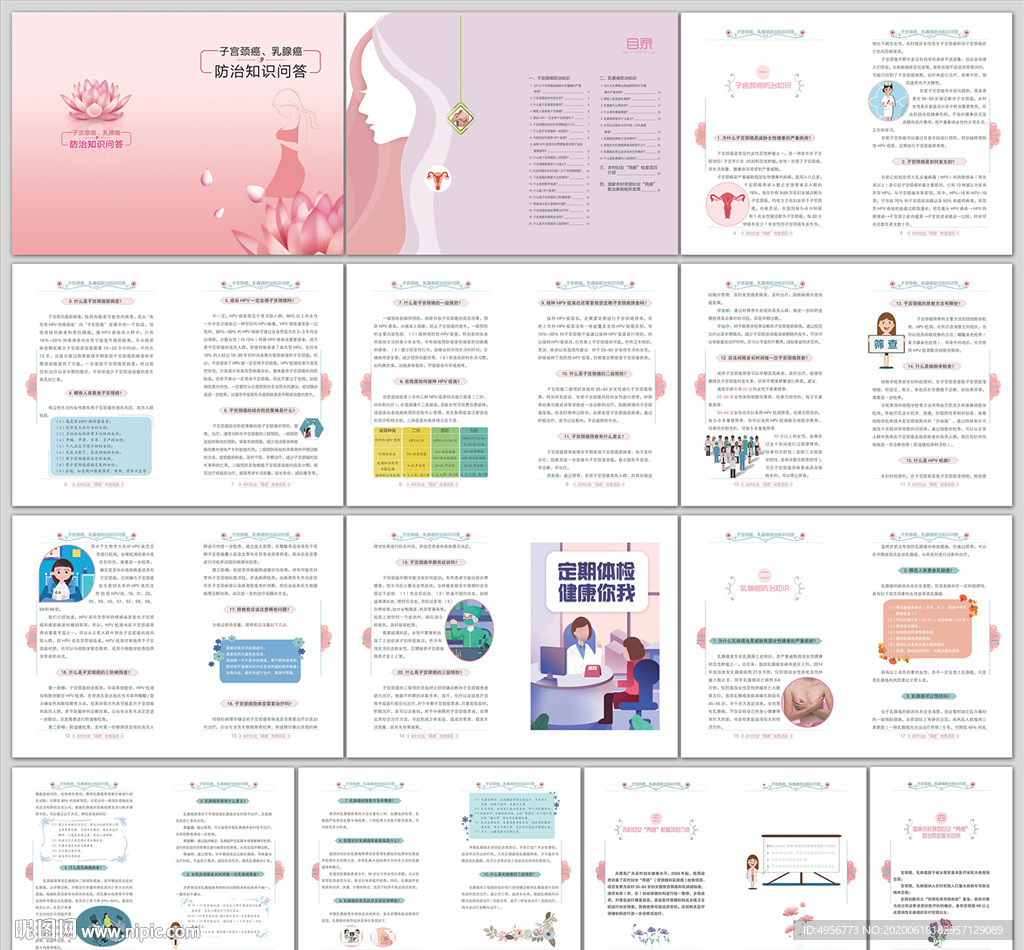 子宫颈癌乳腺癌防治问答画册