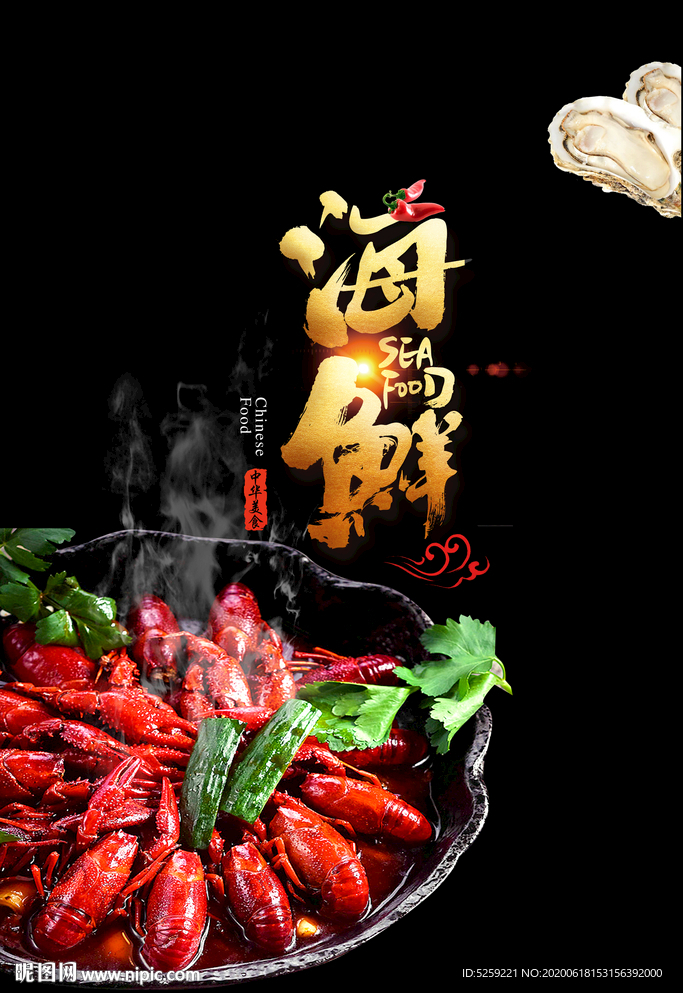 海鲜拼盘海报