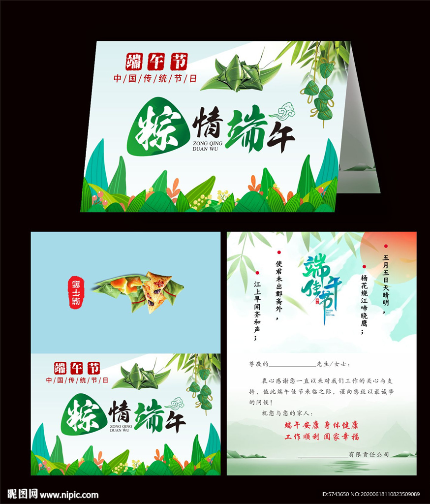 端午节卡片
