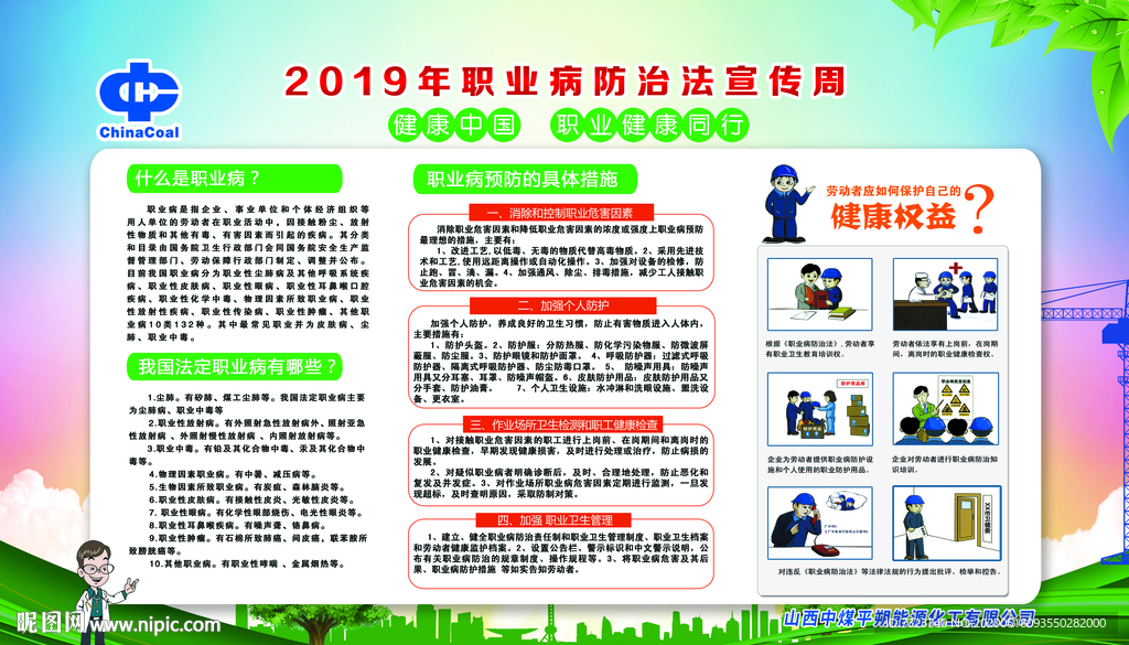 职业病防治法宣传