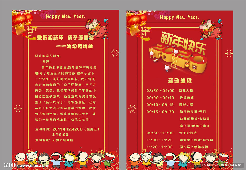 幼儿园元旦迎新邀请函