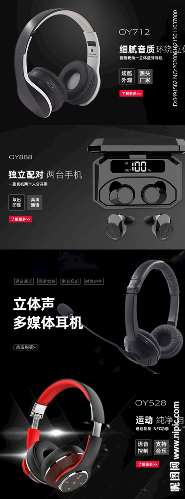 耳机数码手机海报