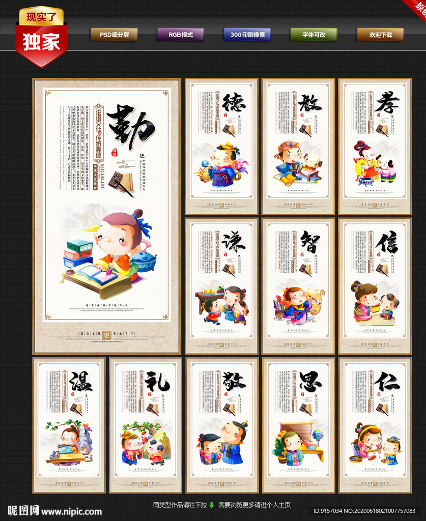 论语展板 论语文化 国学论语