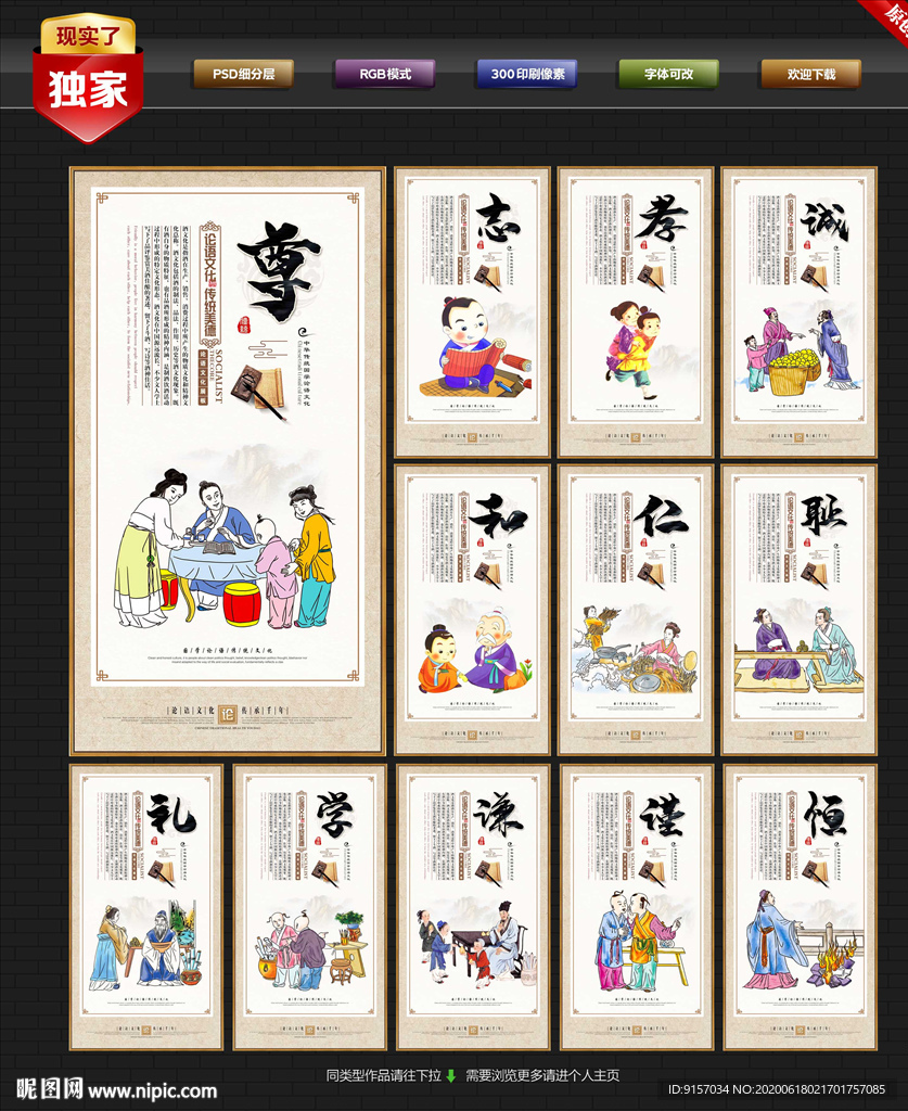 论语展板 论语文化 国学论语