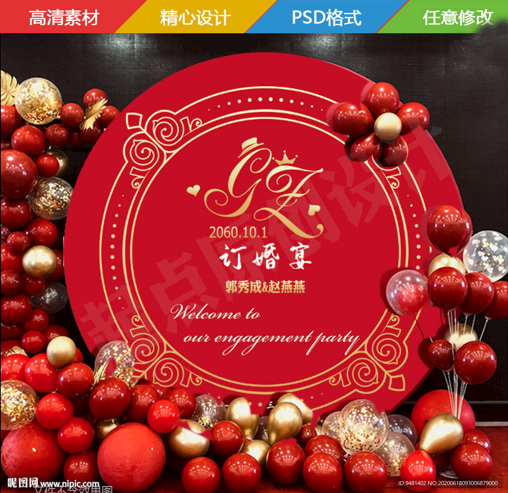 红金婚礼LOGO背景墙订婚宴挂