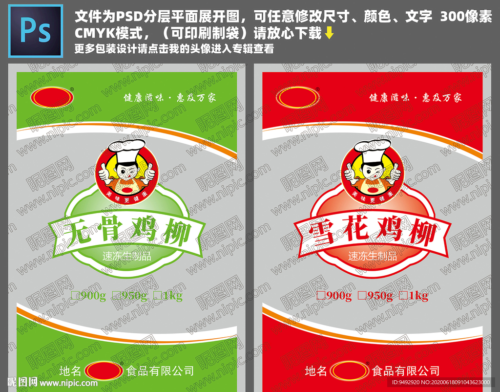 鸡肉包装 食品包装