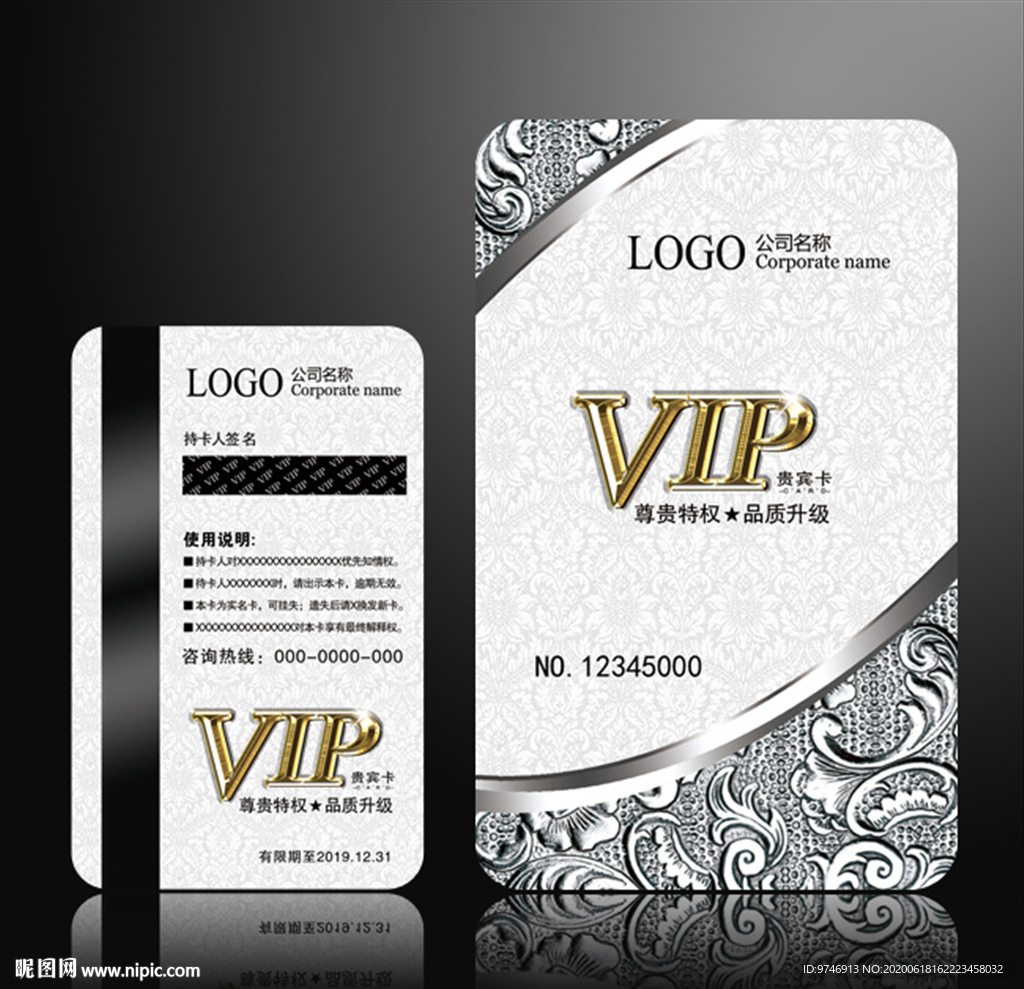 底纹会员卡 龙纹会员卡