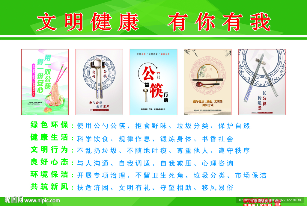 文明健康 有你有我