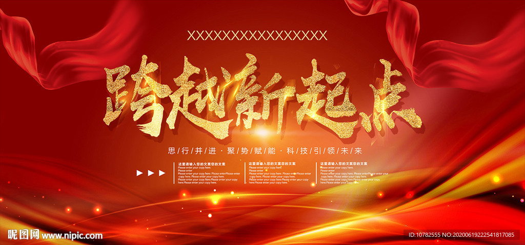 跨越新起点展板