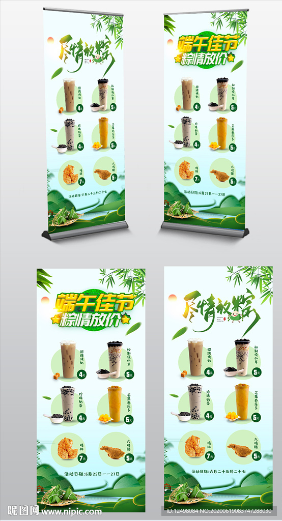 端午节奶茶展架