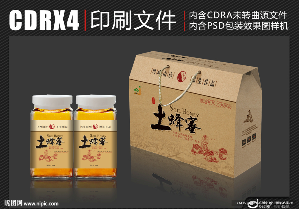 土蜂蜜礼盒包装设计