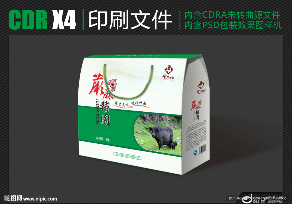 蕨麻猪肉彩箱包装设计