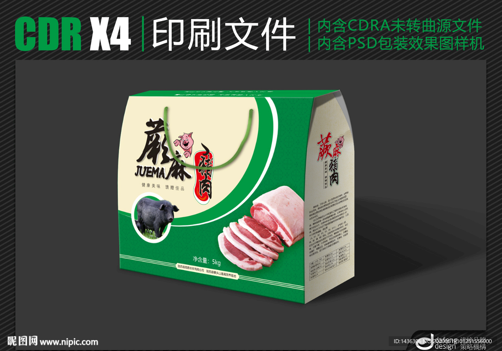 蕨麻猪肉彩箱包装设计