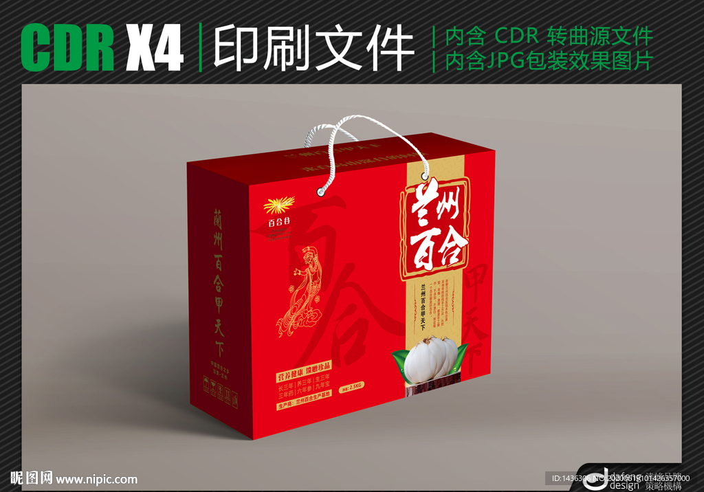 鲜百合彩箱包装设计