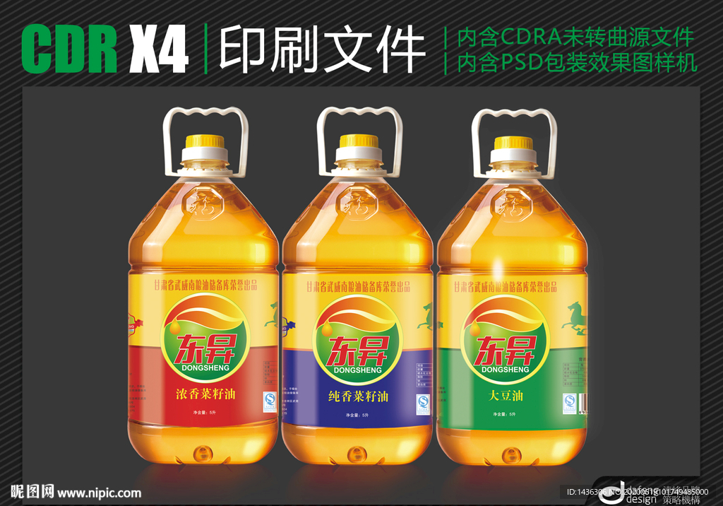 食用油标签设计及展示效果图