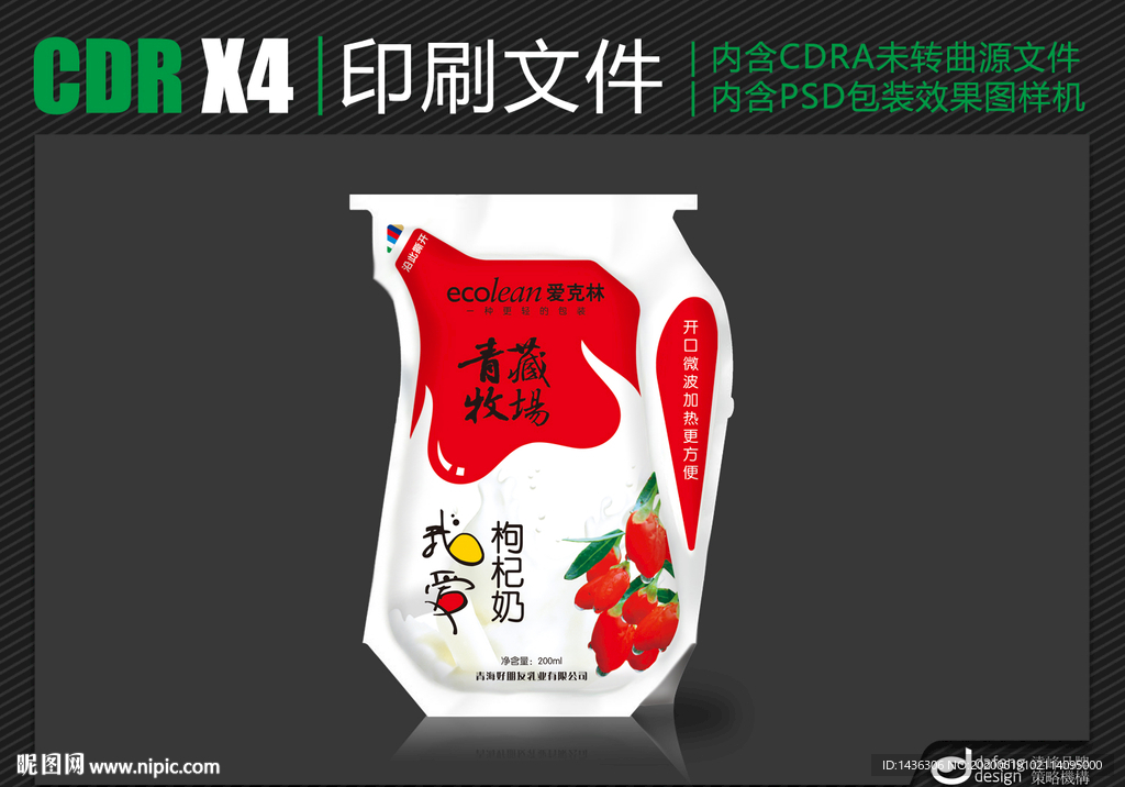 酸奶包装设计及分层效果图