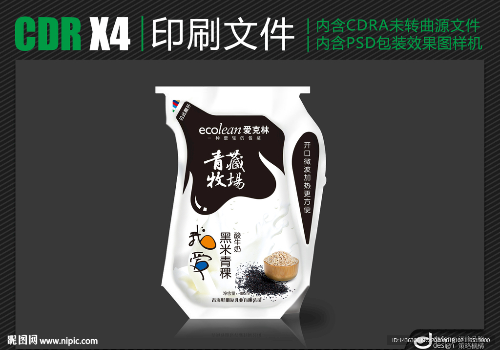 酸奶包装设计及分层效果图