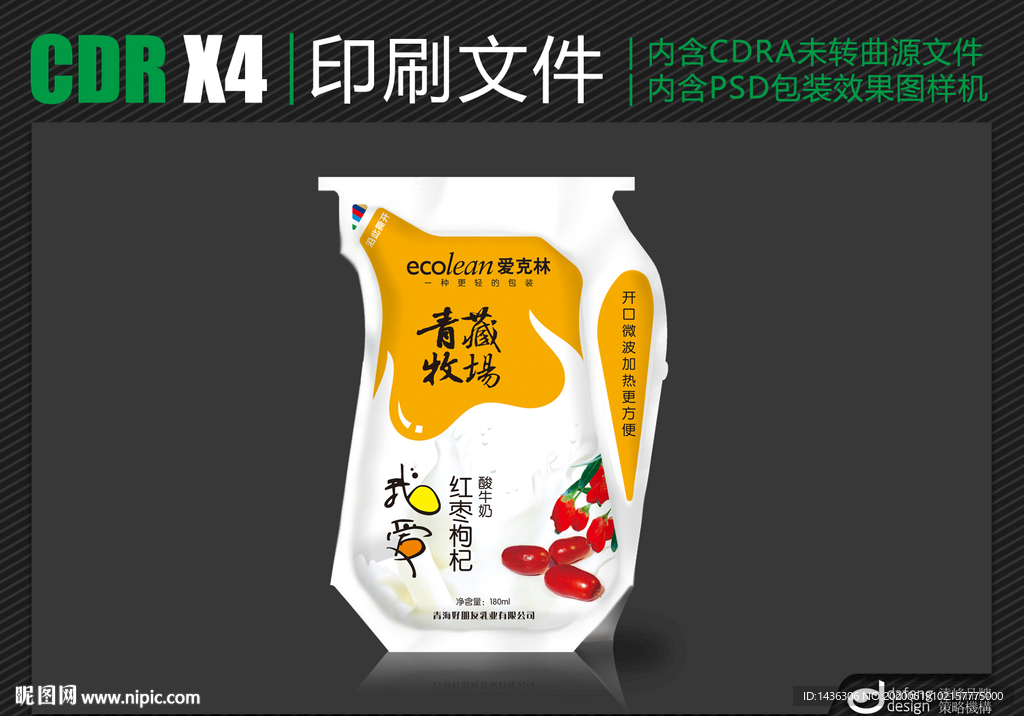 酸奶包装设计及分层效果图