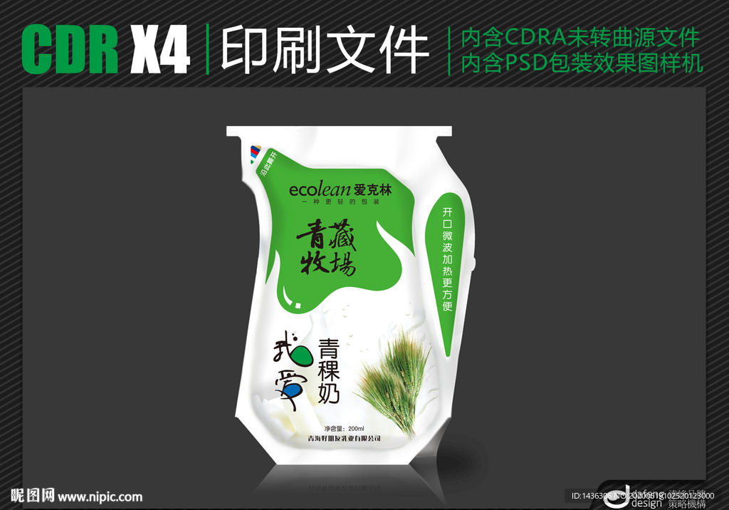 酸奶包装设计及分层效果图