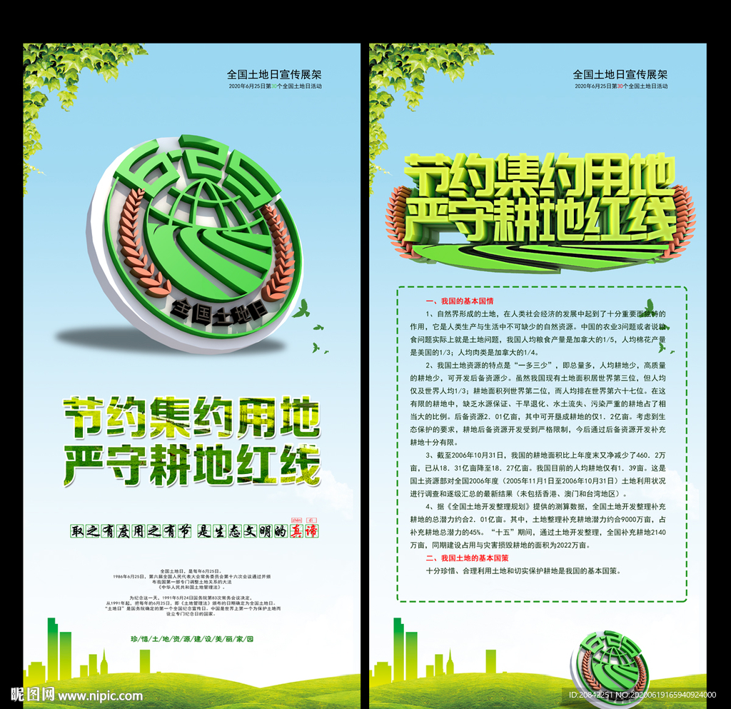 全国土地日展架