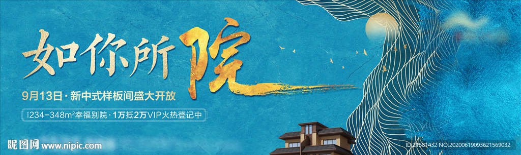 新中式地产开盘主画面