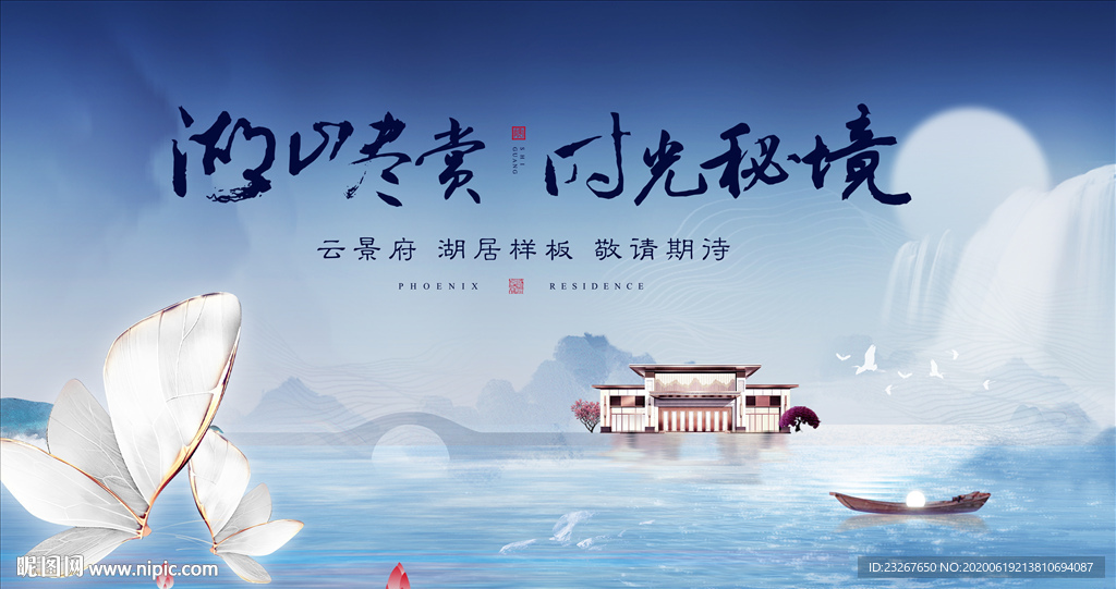 新中式地产山湖意境广告