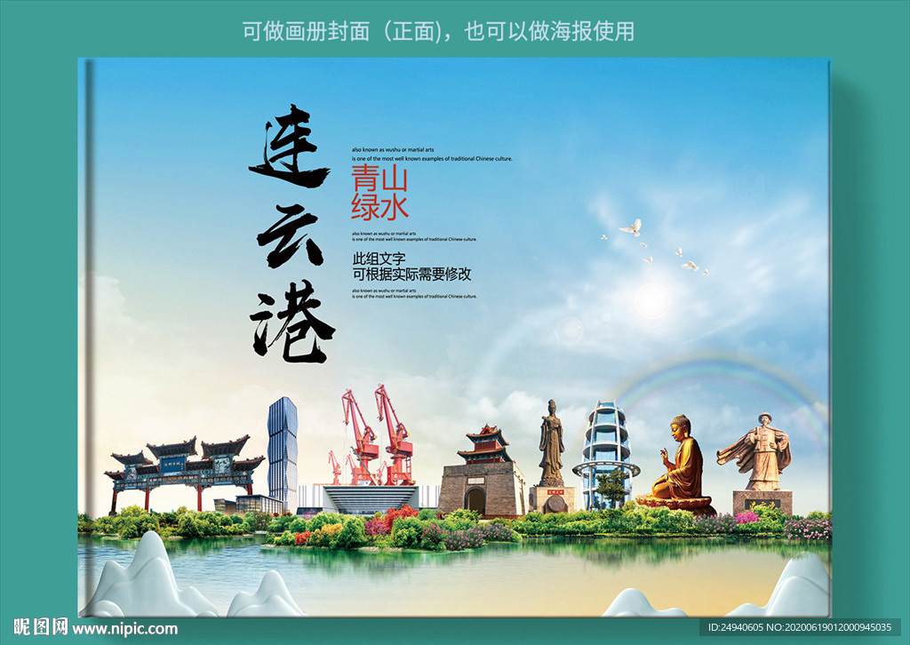 连云港大醉美健康城市画册封面