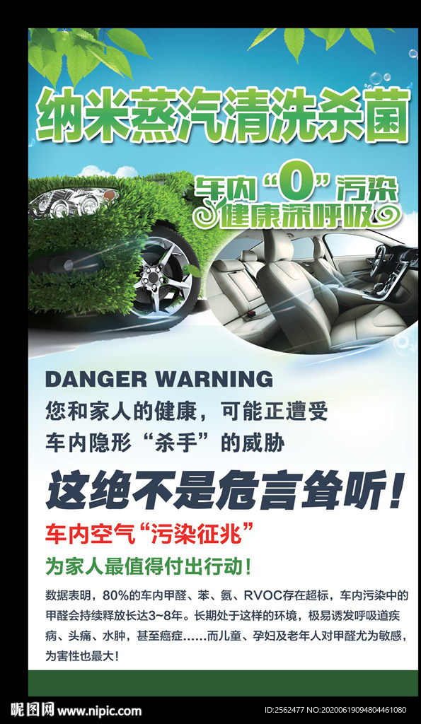 汽车纳米蒸汽清洗杀菌净化美容消