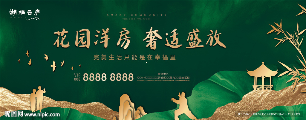 地产绿色花园洋房展板
