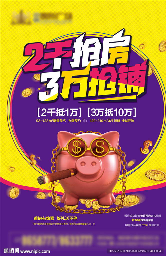 地产商业商铺金猪海报