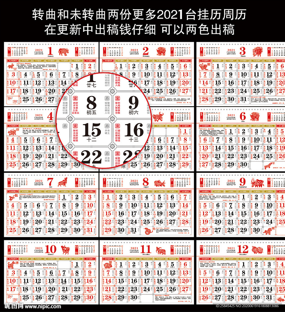 2021年黄历 2021年台历