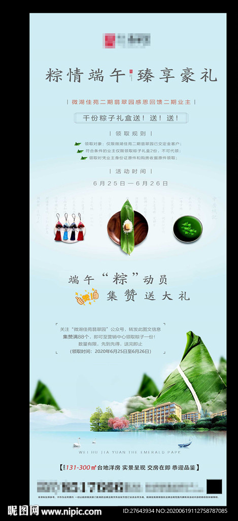 地产端午节活动海报x展架
